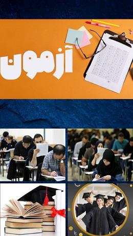 ثبت نام آمادگی آزمونهای وزارت بهداشت